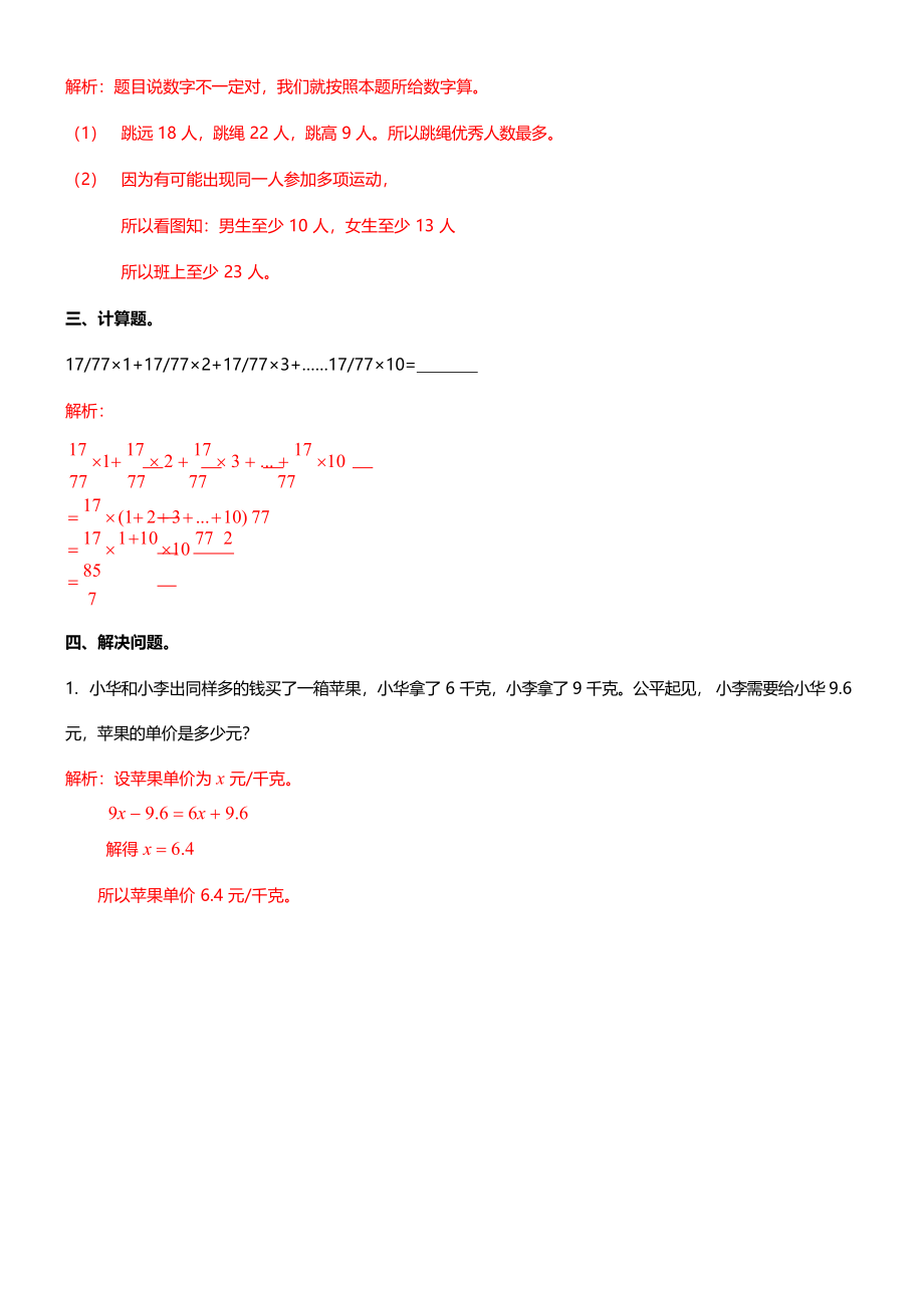 2019年北京外国语大学附属苏州湾外国语学校小升初数学试卷.pdf_第3页