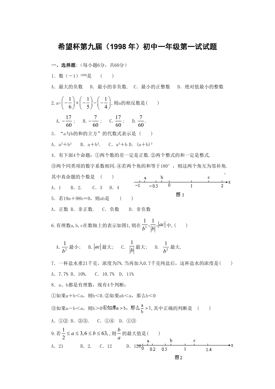 希望杯第九届至十届试题.doc_第1页