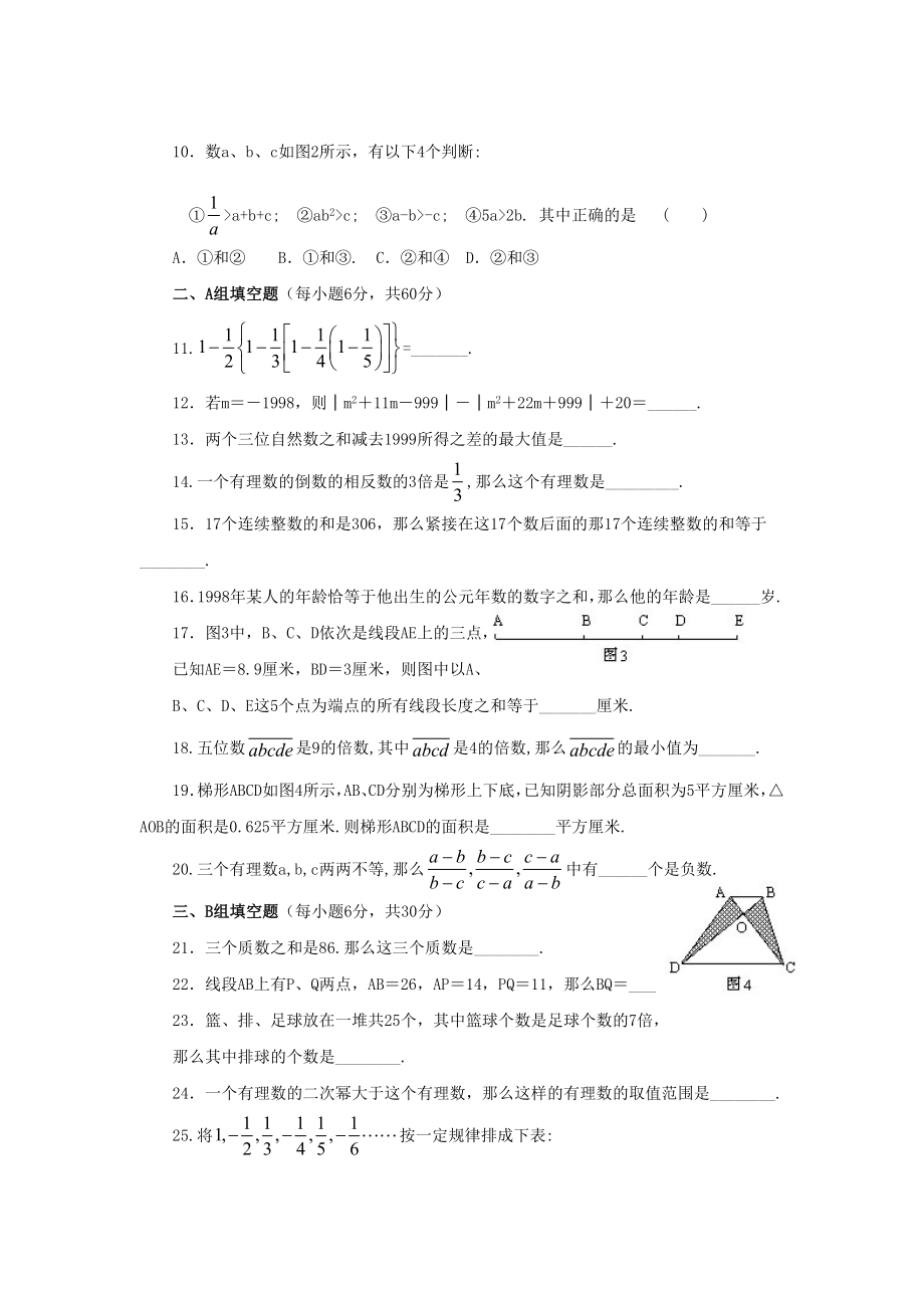 希望杯第九届至十届试题.doc_第2页