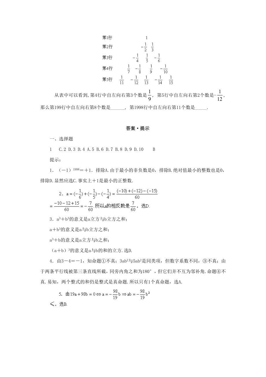 希望杯第九届至十届试题.doc_第3页