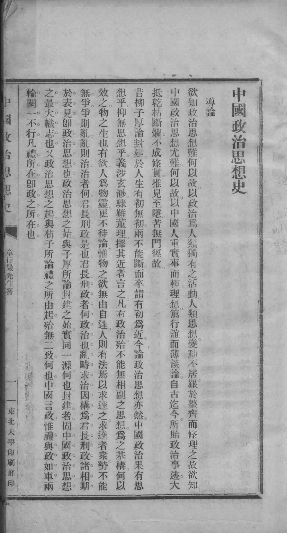 中国政治思想史_章行严著.pdf_第2页