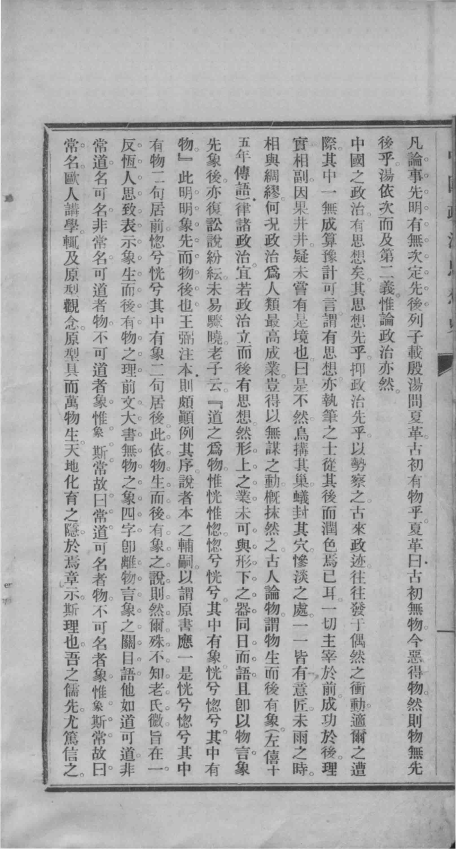 中国政治思想史_章行严著.pdf_第3页