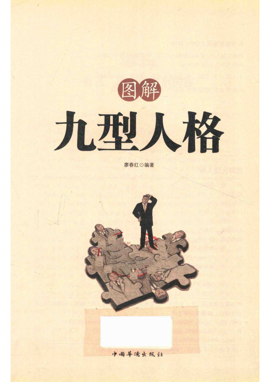 图解九型人格_廖春红编著.pdf_第2页