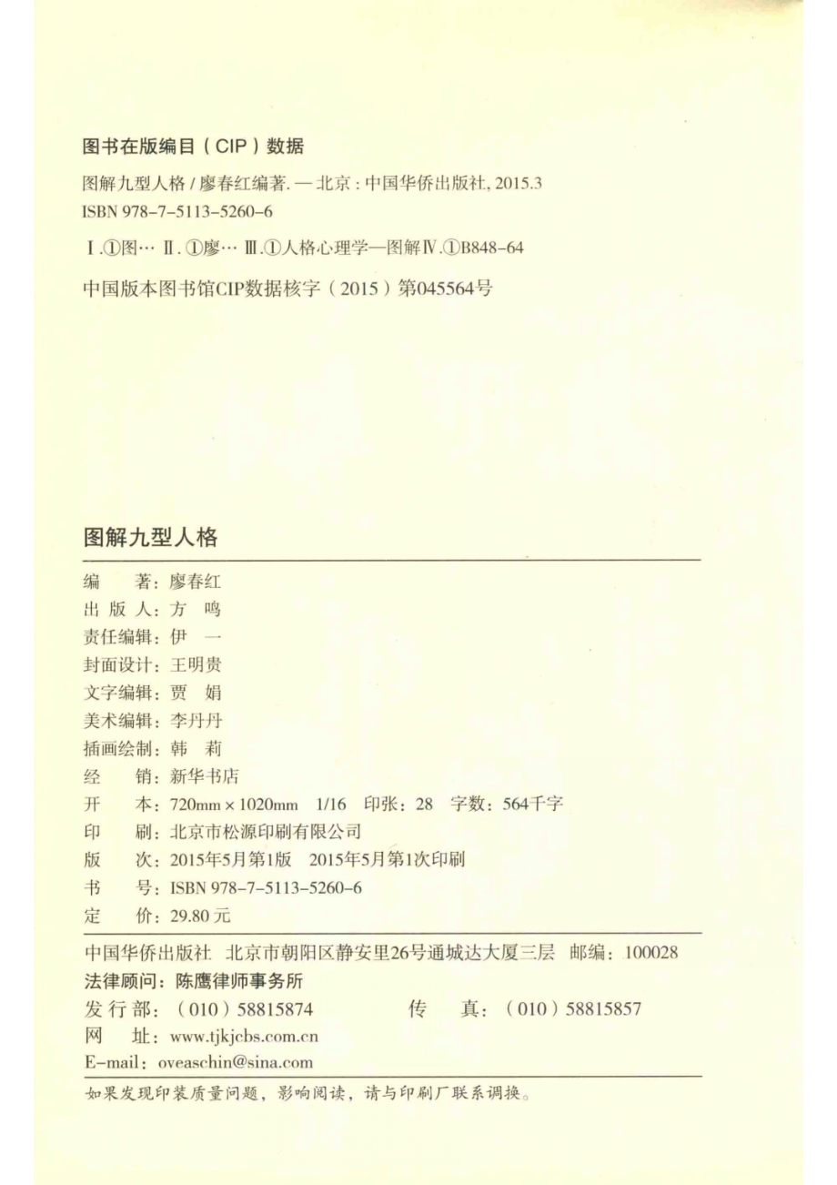 图解九型人格_廖春红编著.pdf_第3页