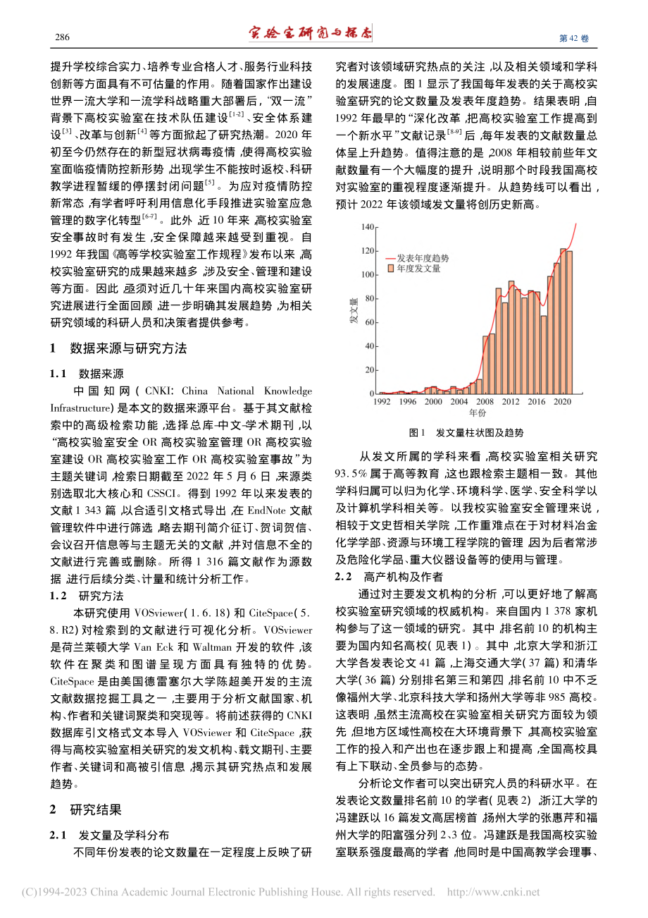 大数据驱动的国内高校实验室研究进展_郭小飞.pdf_第2页