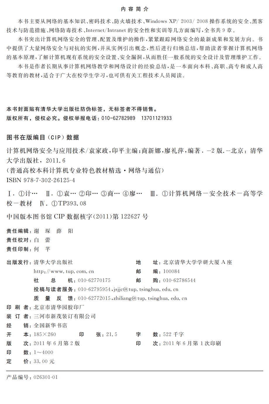 计算机网络安全与应用技术（第二版）.pdf_第3页