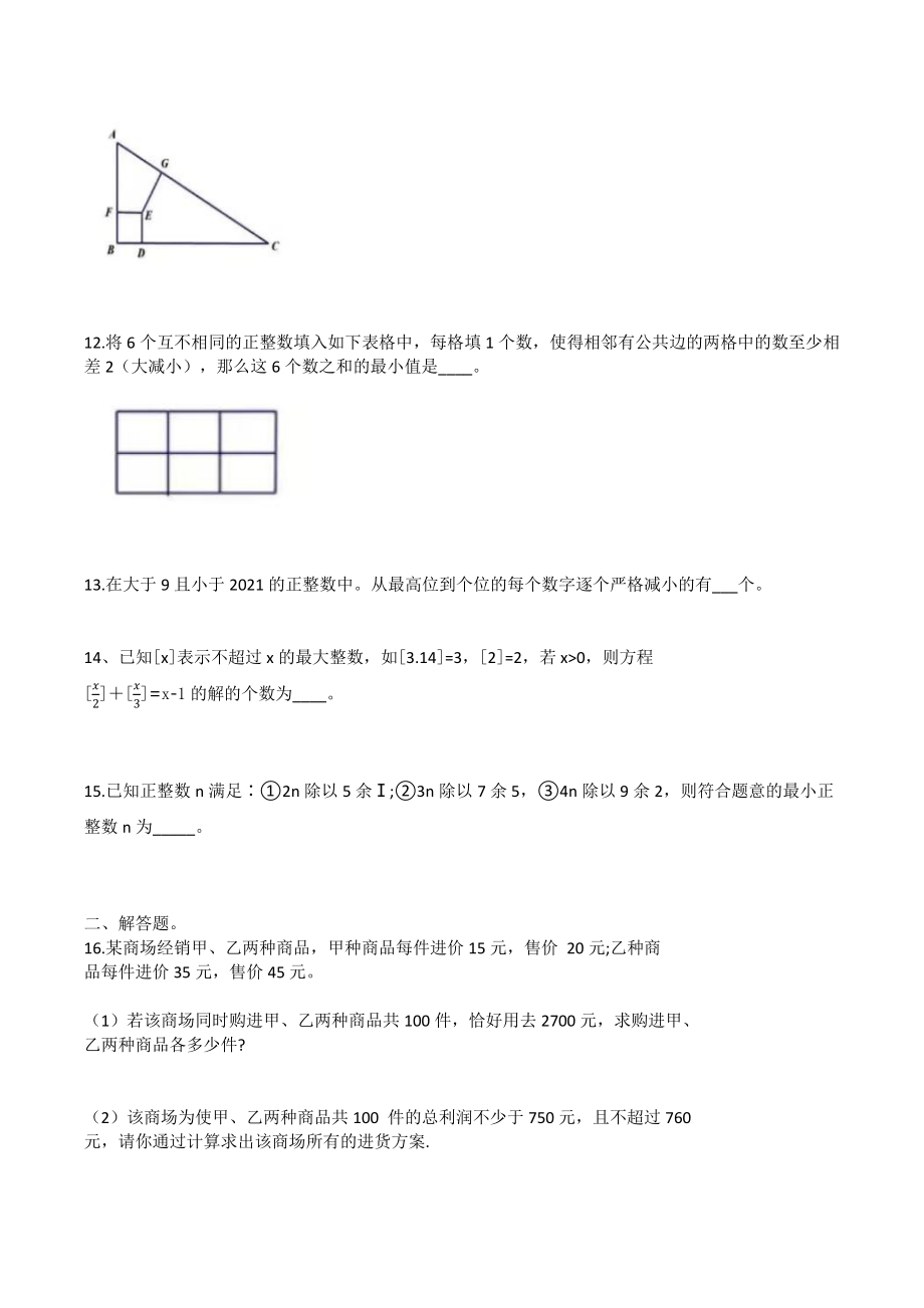 2022年清华附中小升初点招考试真题试卷（2022年4月9日）.pdf_第2页