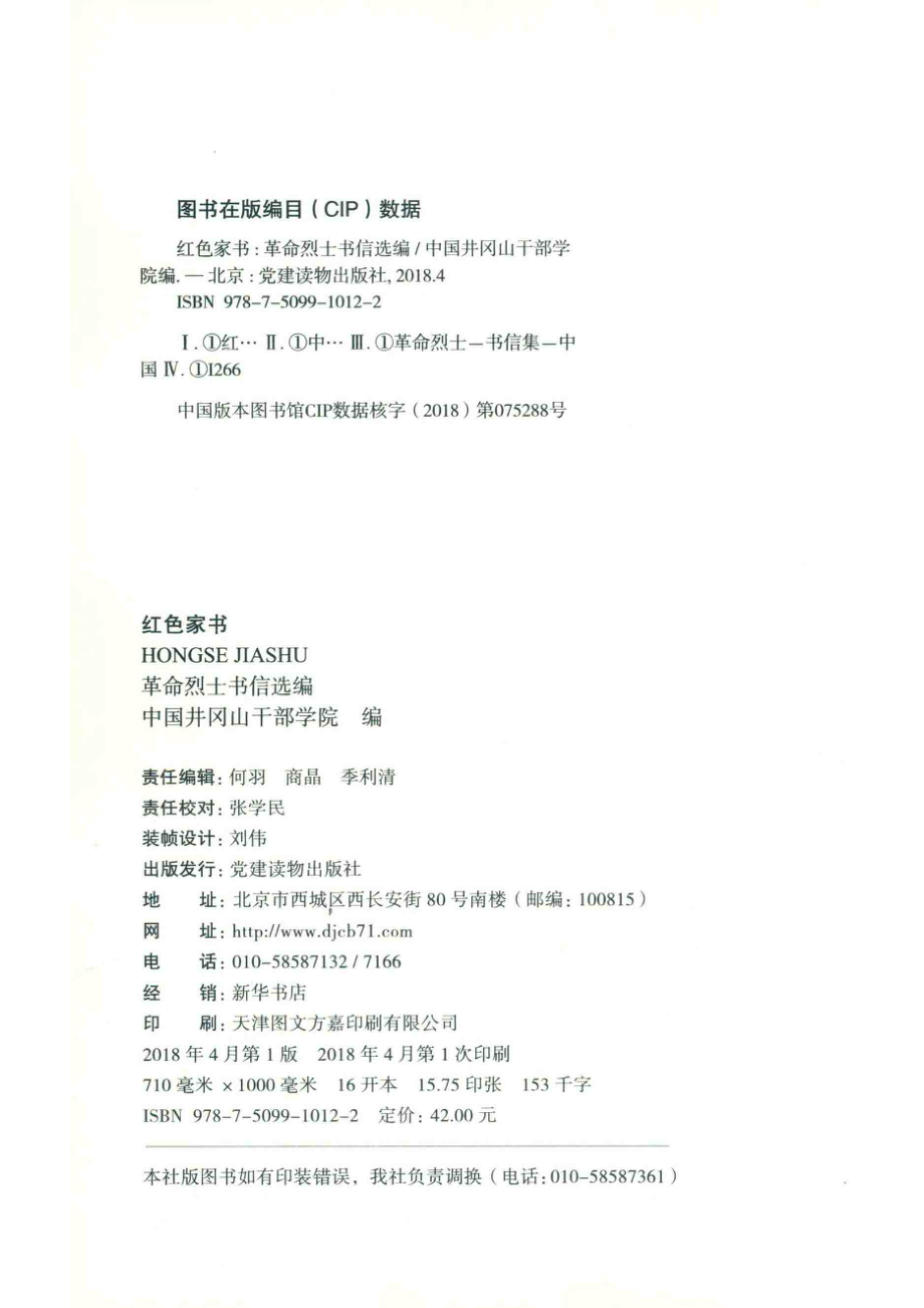 红色家书-革命烈士书信选编.pdf_第3页