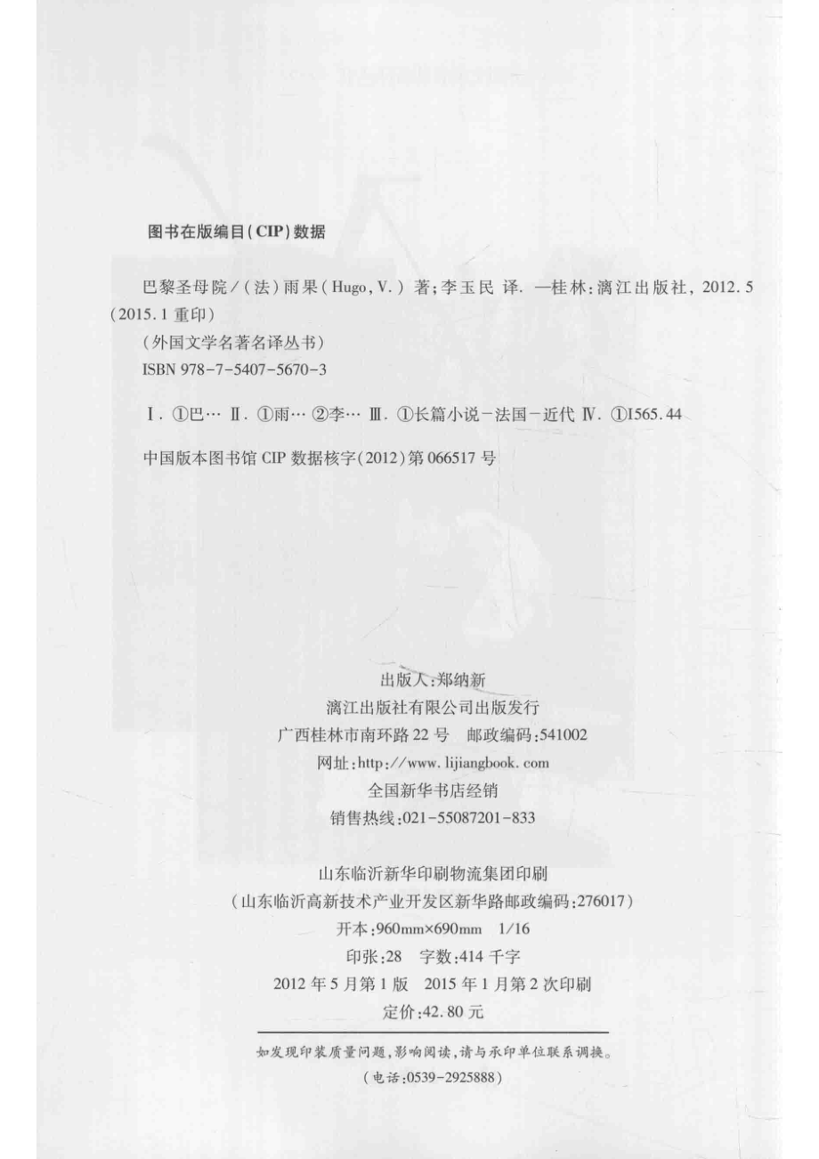 外国文学名著名译丛书巴黎圣母院_（法）雨果（HugoV.）著；李玉民译.pdf_第3页