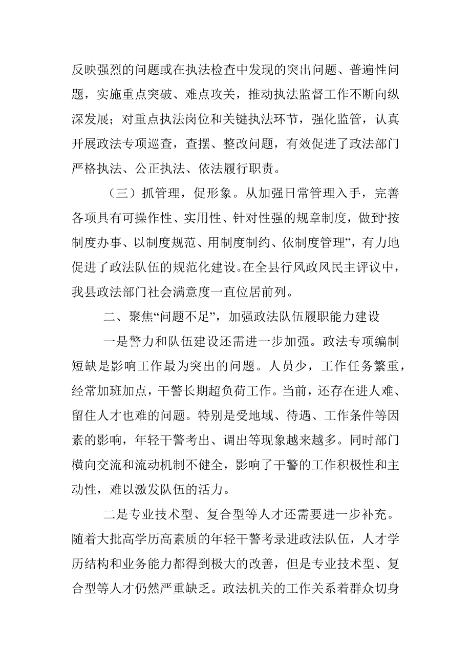 关于加强政法队伍建设的调研报告.docx_第2页