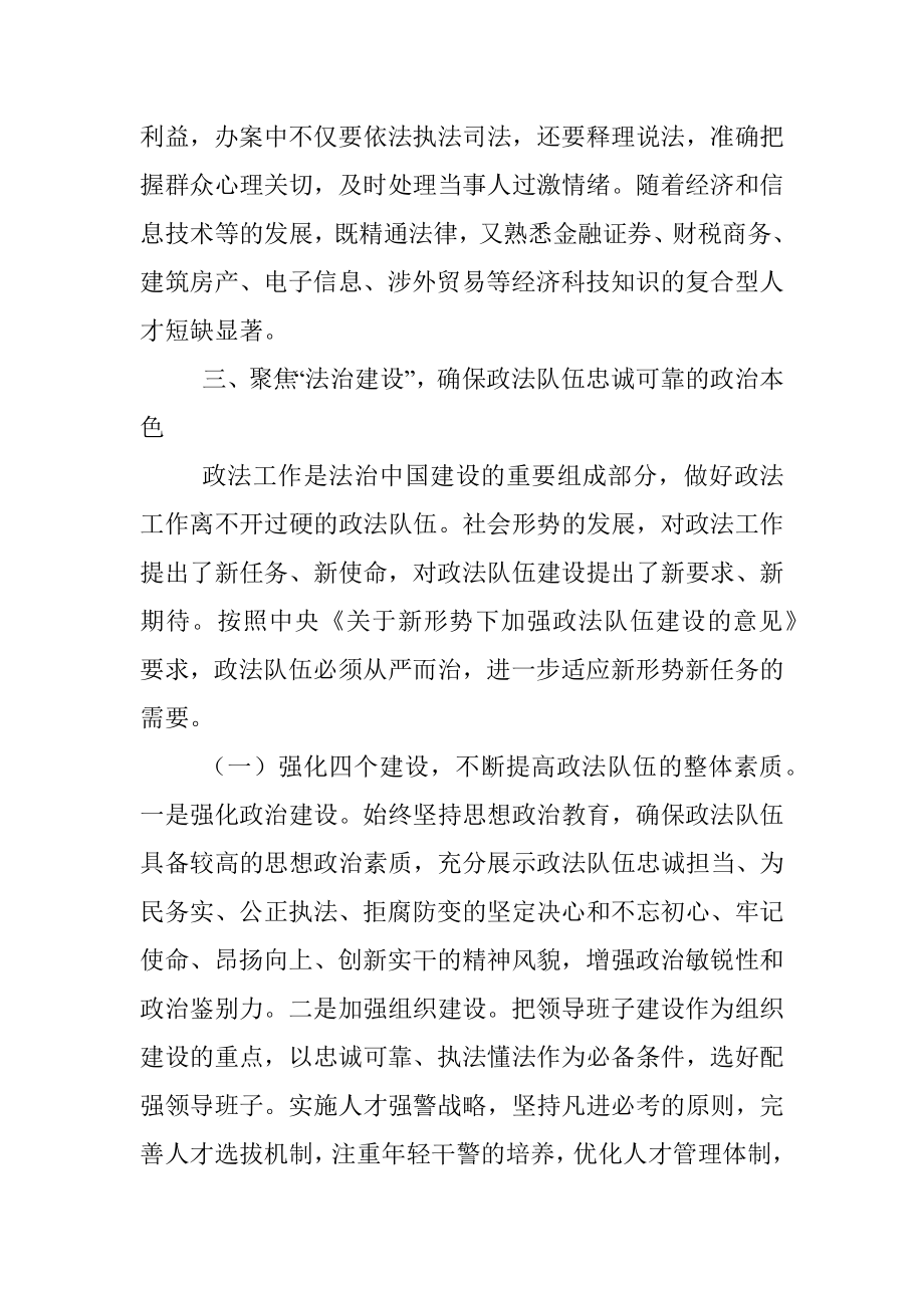 关于加强政法队伍建设的调研报告.docx_第3页