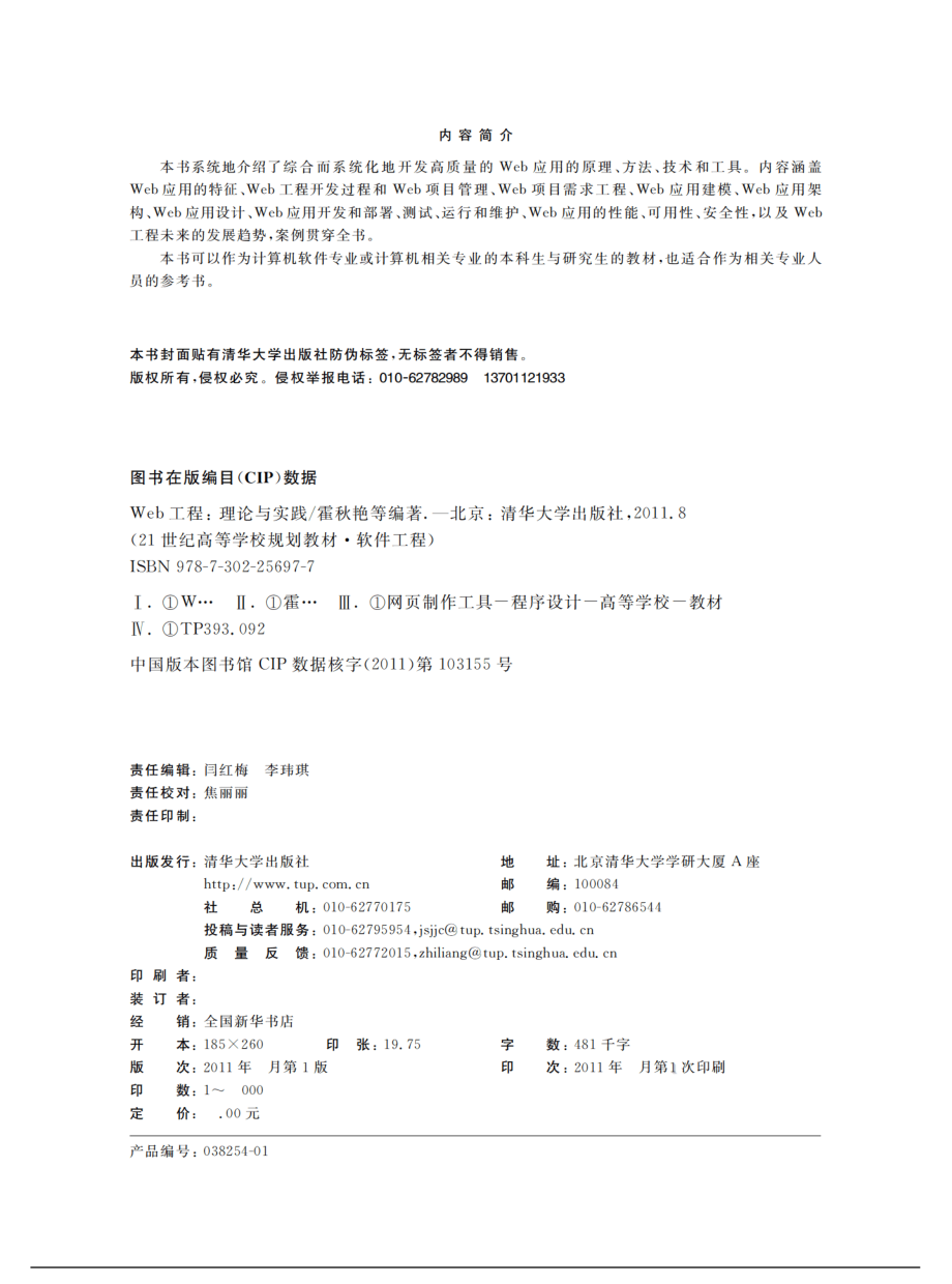 Web工程——理论与实践.pdf_第3页