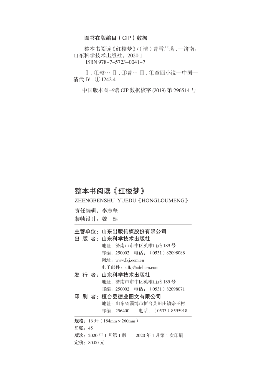 整本书阅读《红楼梦》上_（清）曹雪芹著.pdf_第3页