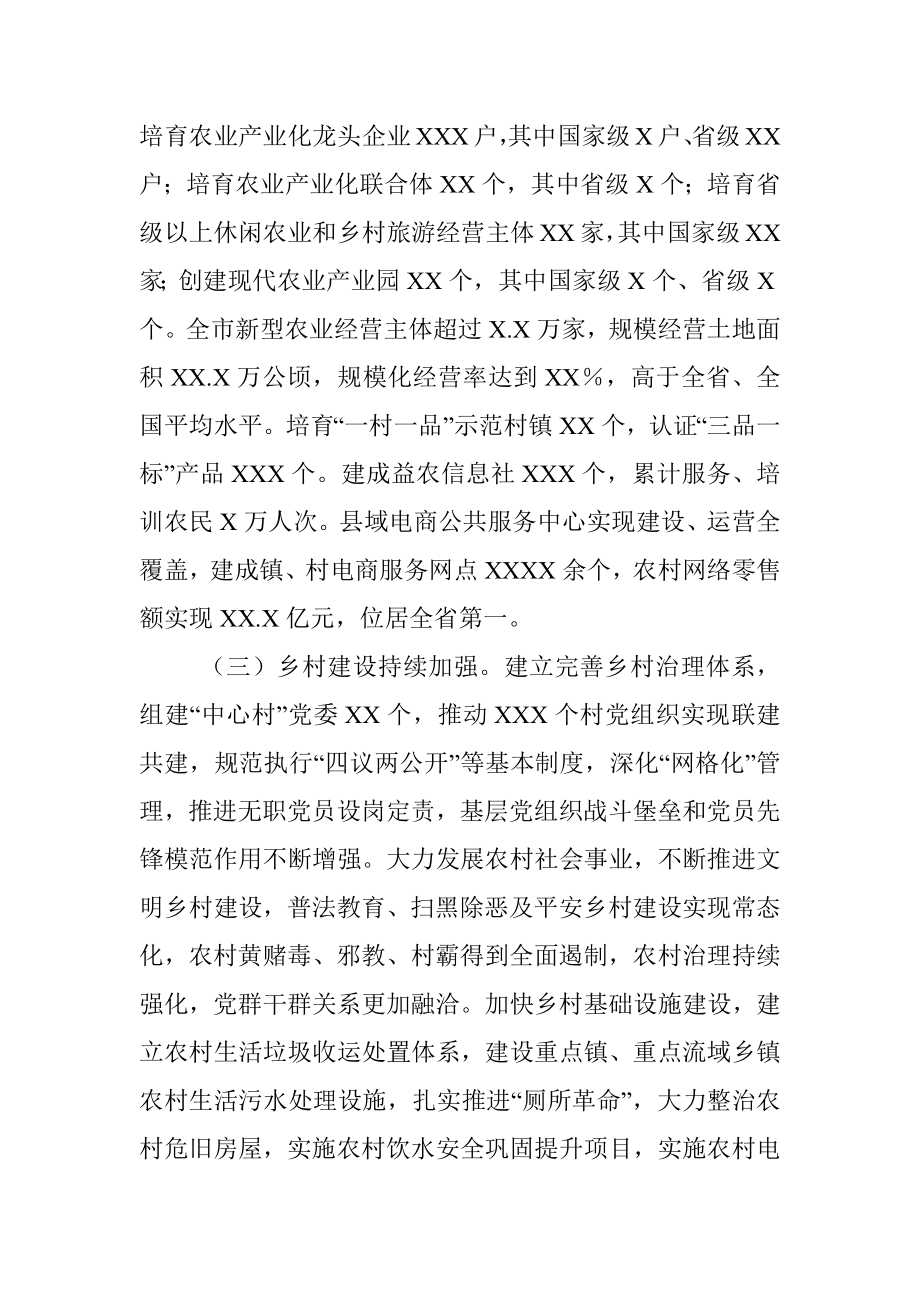 关于规划引领乡村振兴的调研报告.docx_第2页