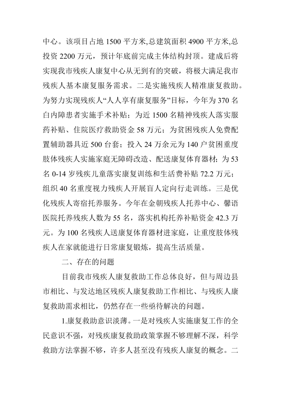 关于残疾人康复救助工作的调研报告.docx_第2页