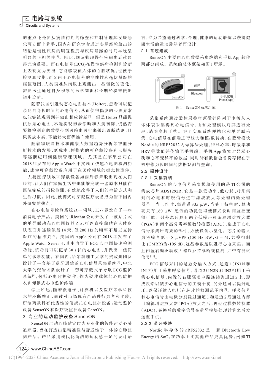 便携式单导心电仪的研究与设计_赵天夏.pdf_第2页