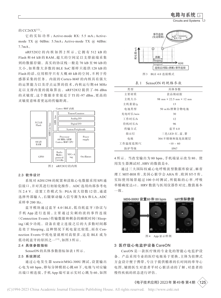 便携式单导心电仪的研究与设计_赵天夏.pdf_第3页