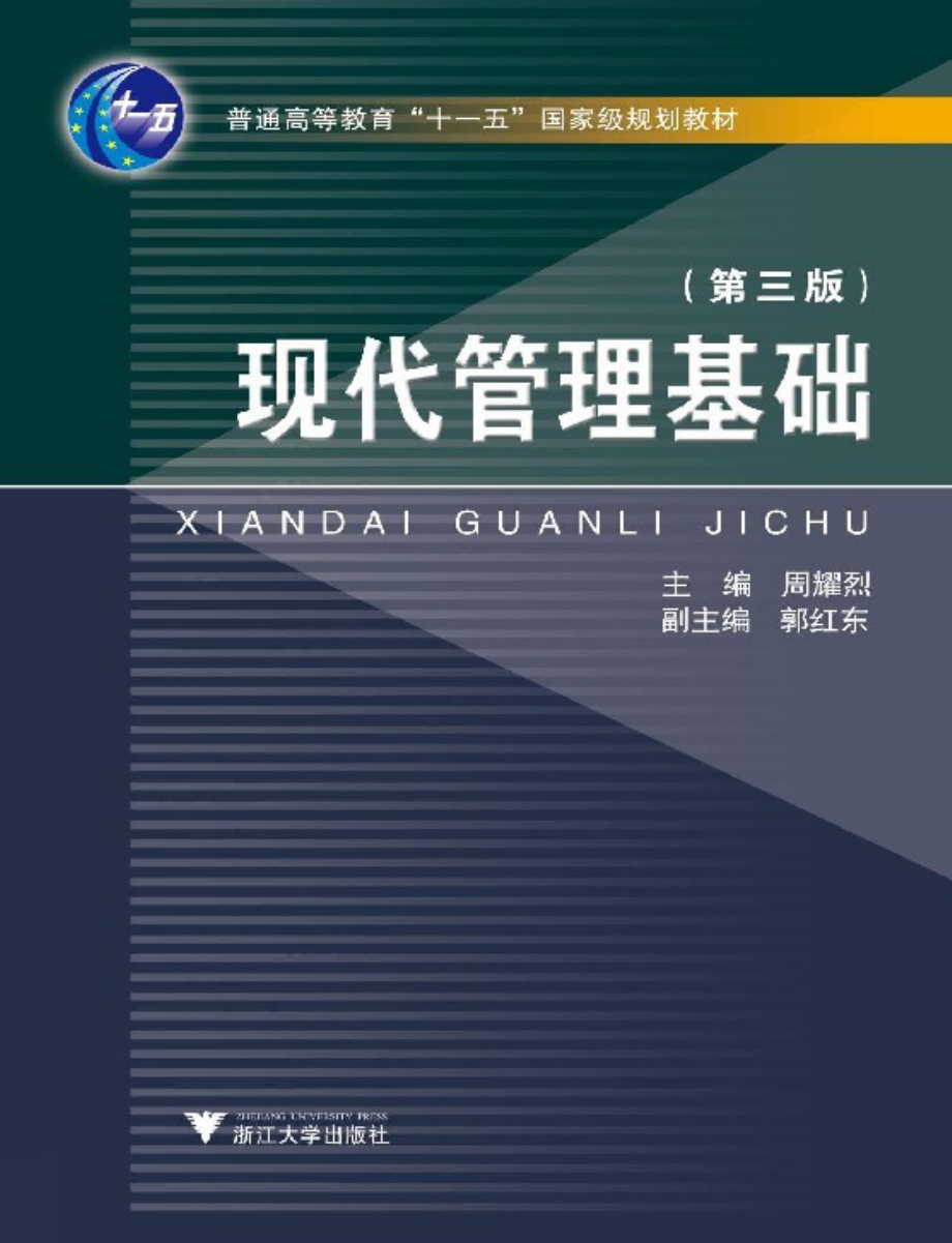 现代管理基础.pdf_第1页