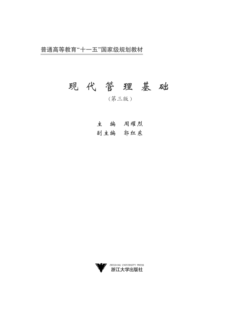 现代管理基础.pdf_第2页