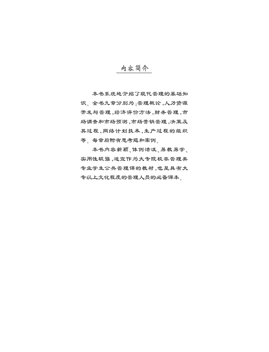 现代管理基础.pdf_第3页