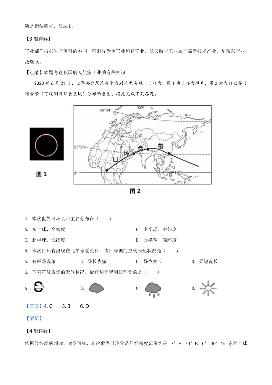 2020年广东省深圳市中考地理试题（解析版）.pdf_第2页