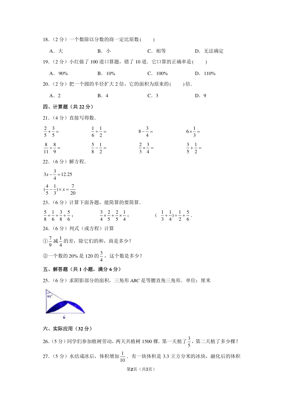 2019年湖南省长沙市湘郡金海小升初数学试卷.pdf_第2页