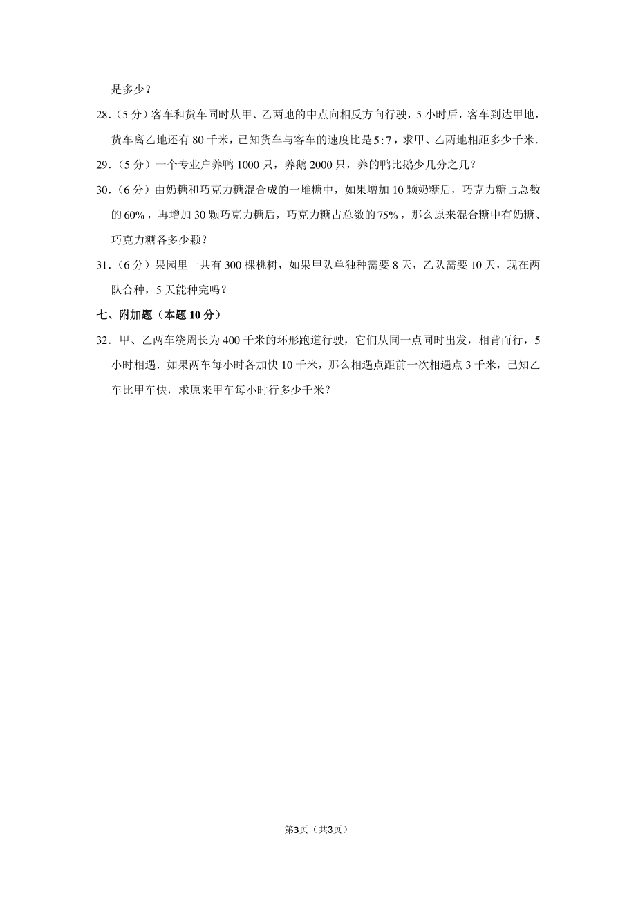 2019年湖南省长沙市湘郡金海小升初数学试卷.pdf_第3页