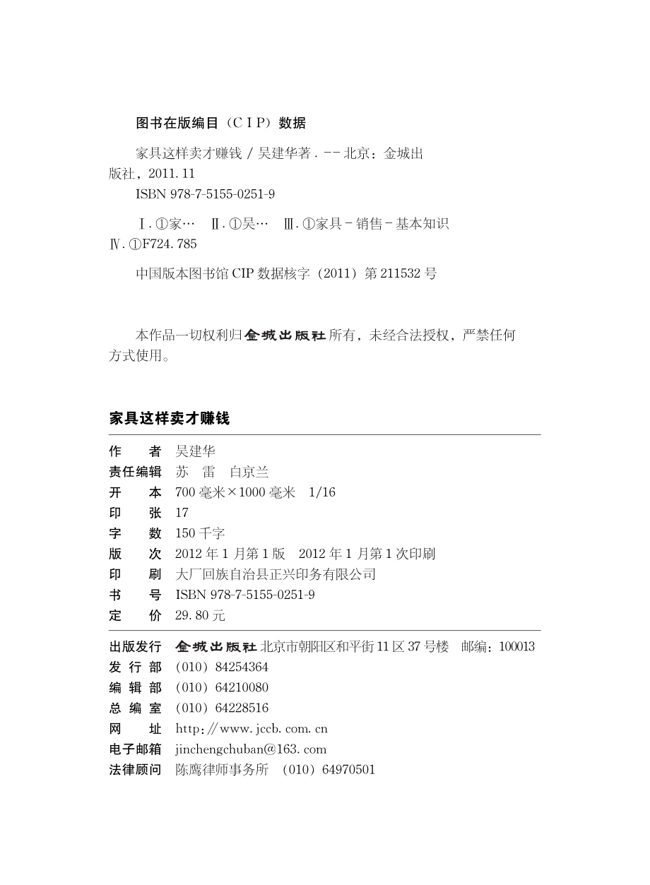 家具这样卖才赚钱.pdf_第3页