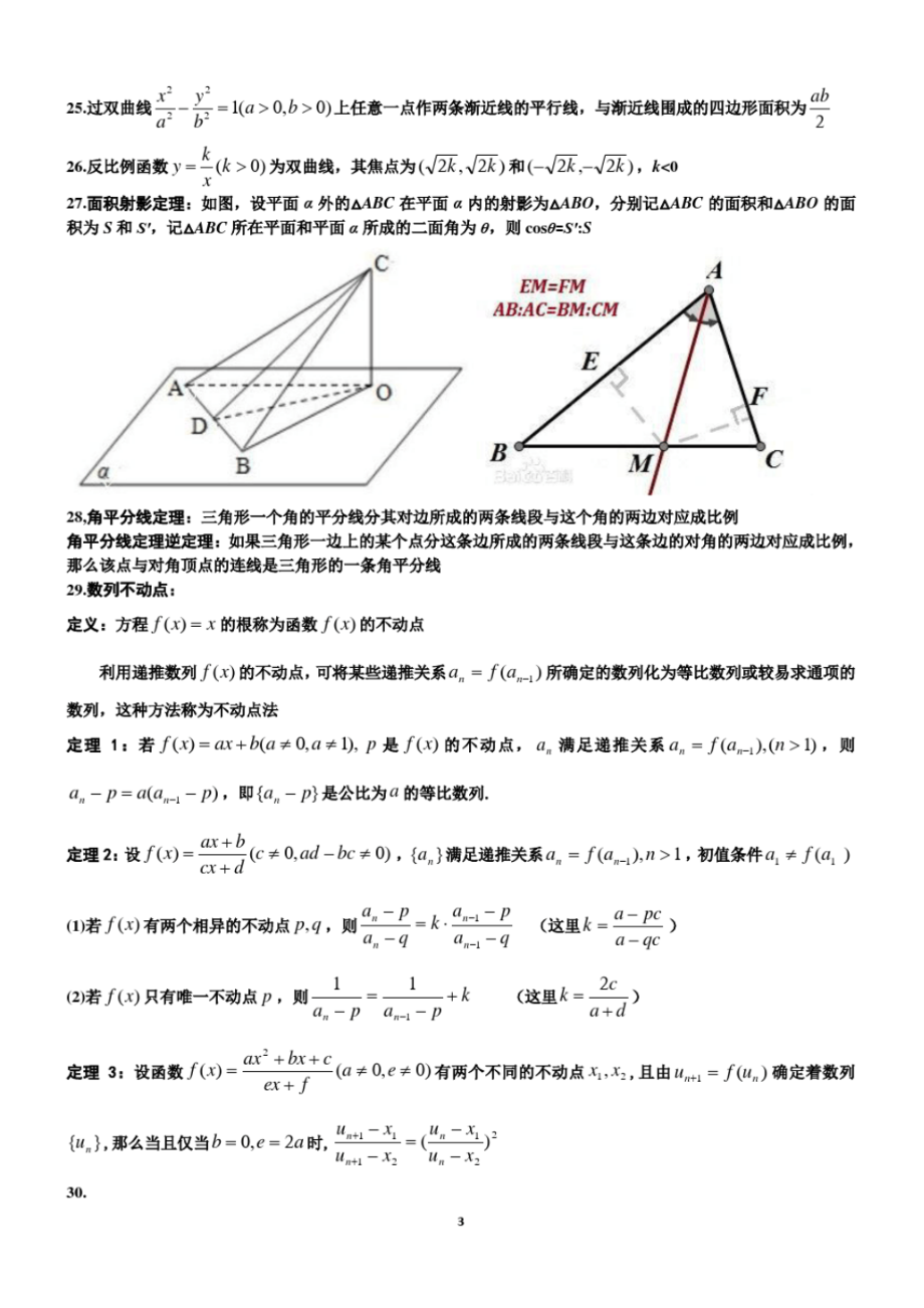 高中数学常用二级结论.pdf_第3页