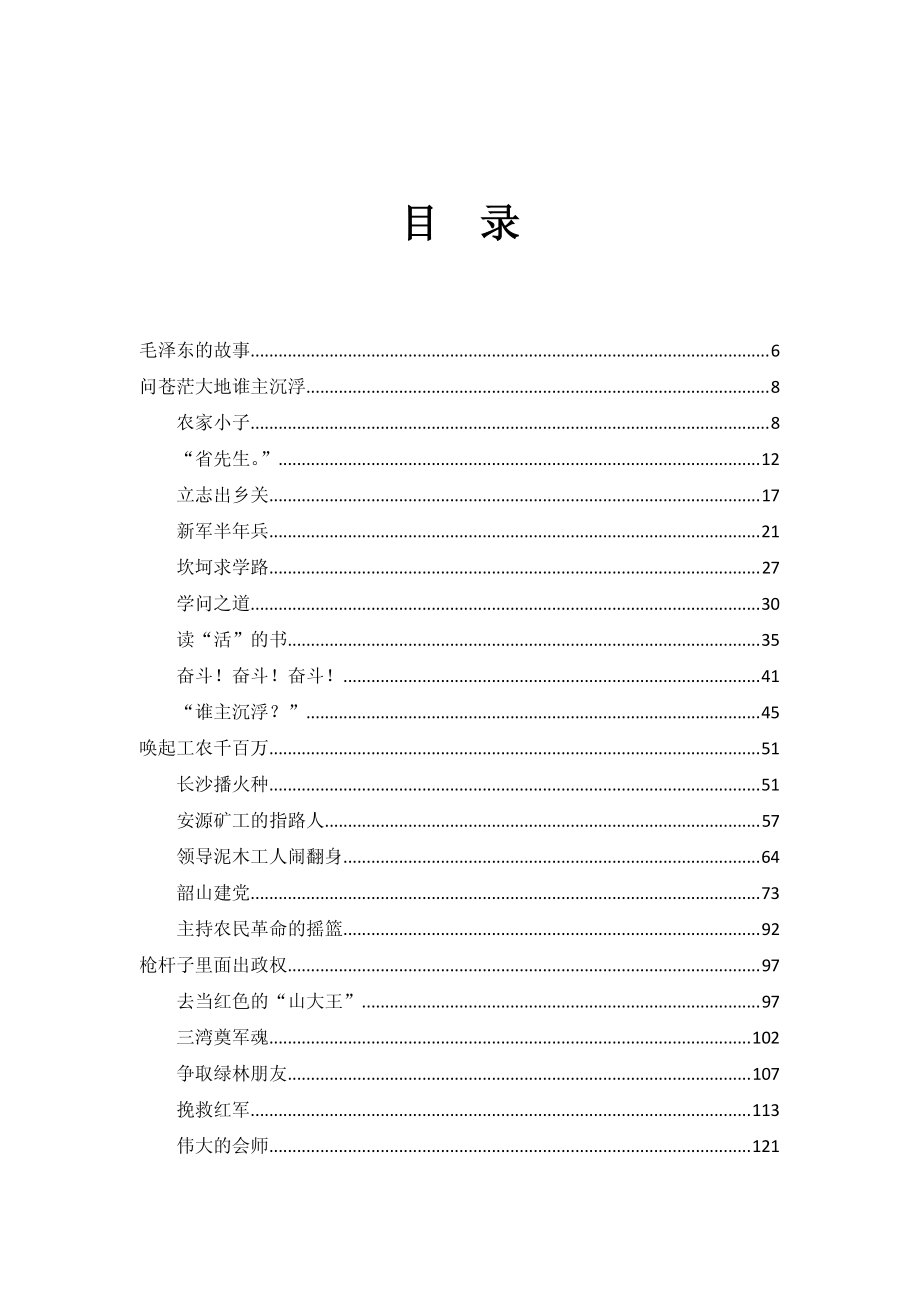 毛泽东的故事.pdf_第3页