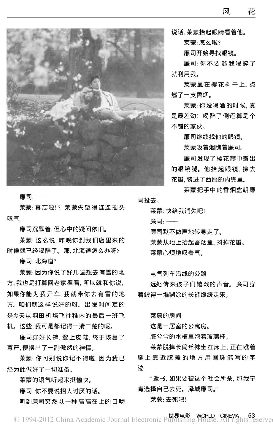 电影剧本 风花.pdf_第2页