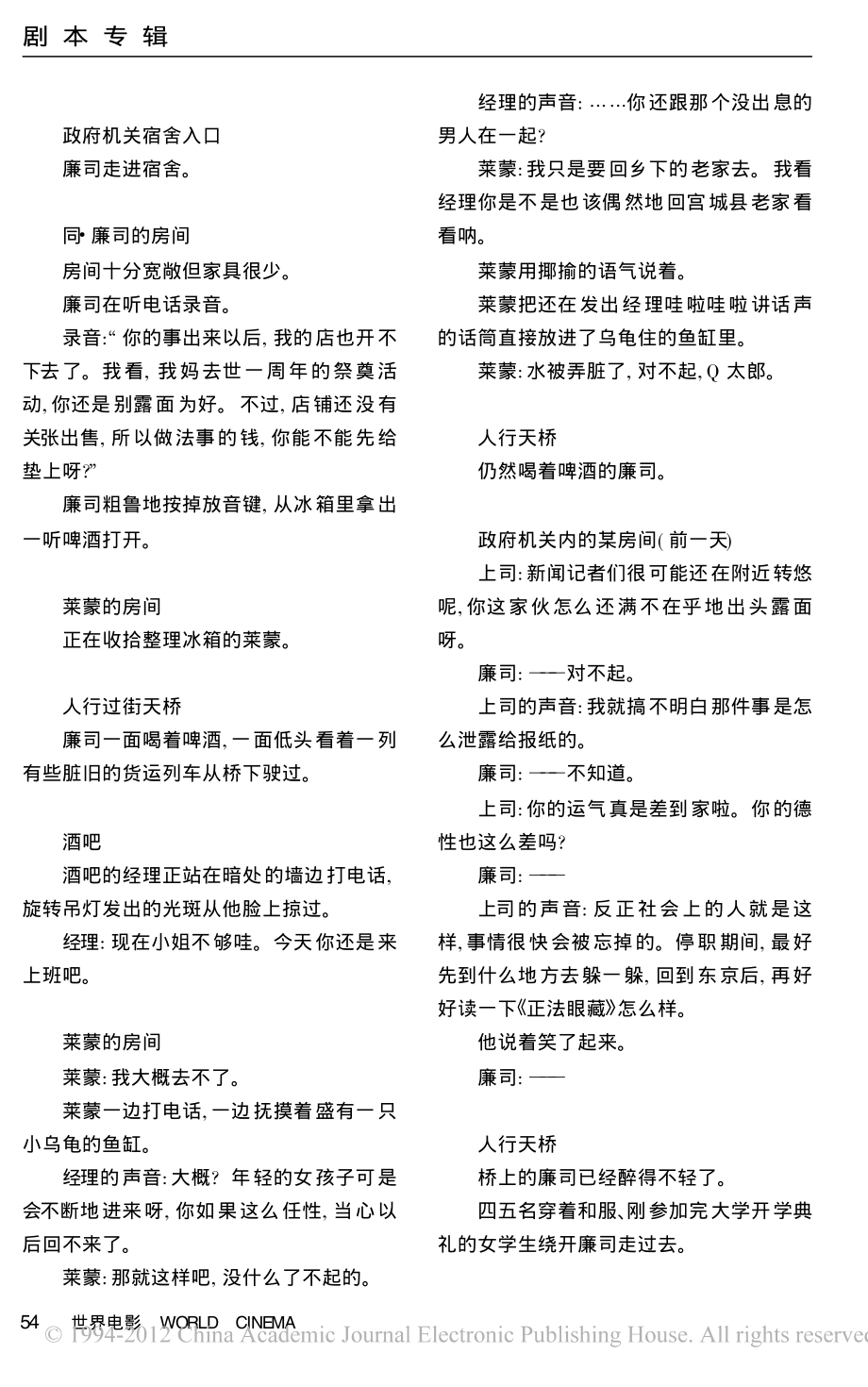 电影剧本 风花.pdf_第3页