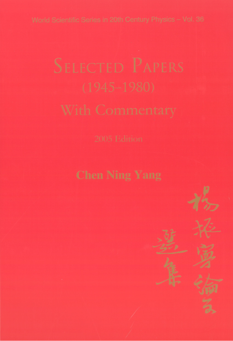 杨振宁论文集(1945-1980)Selected Papers.pdf_第1页