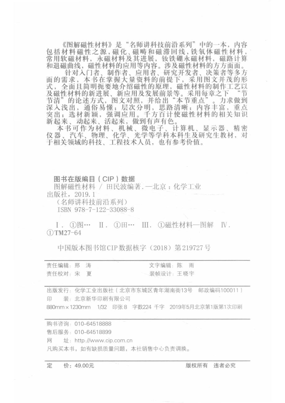 图解磁性材料_田民波编著.pdf_第3页