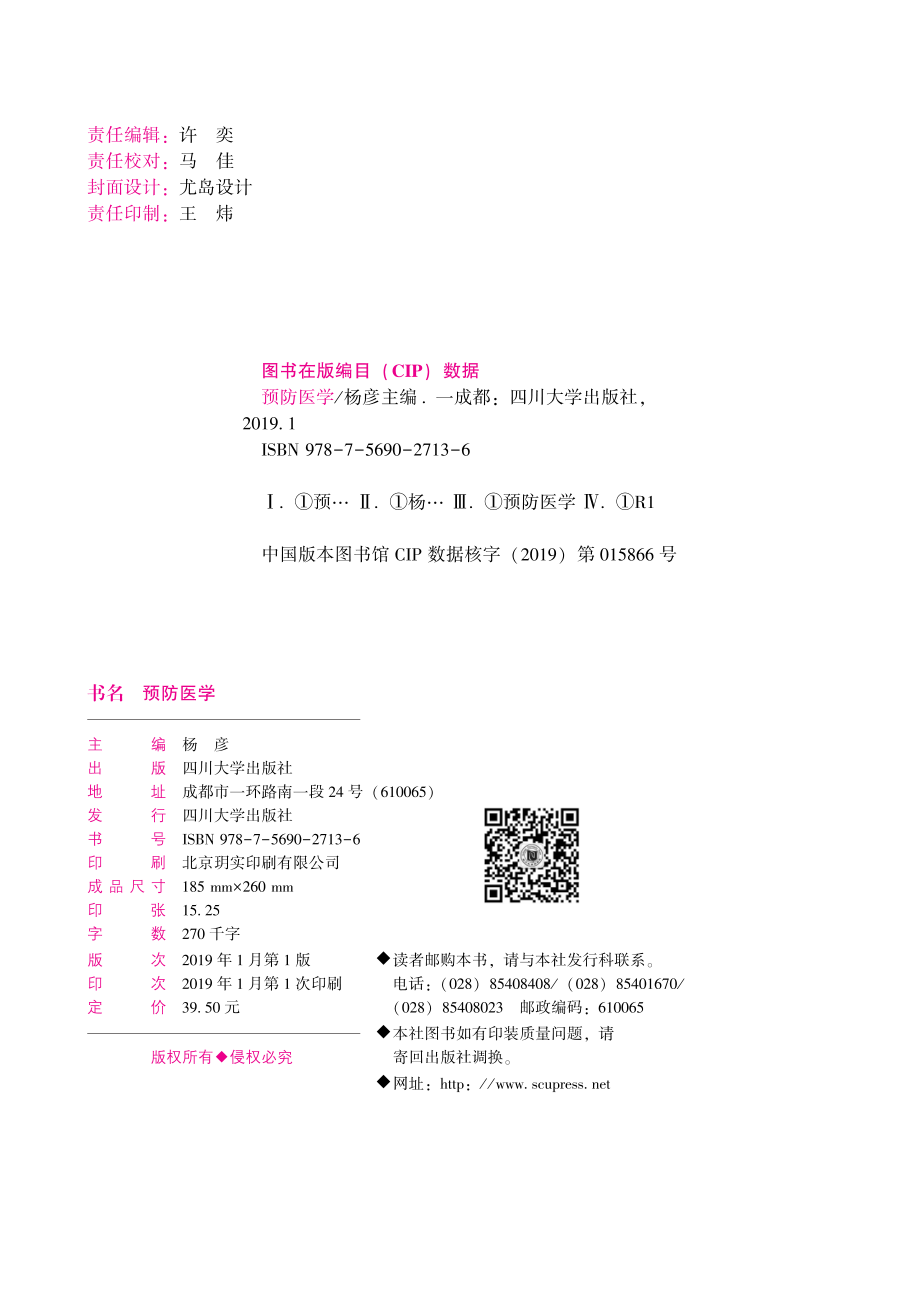 预防医学_杨彦主编.pdf_第3页