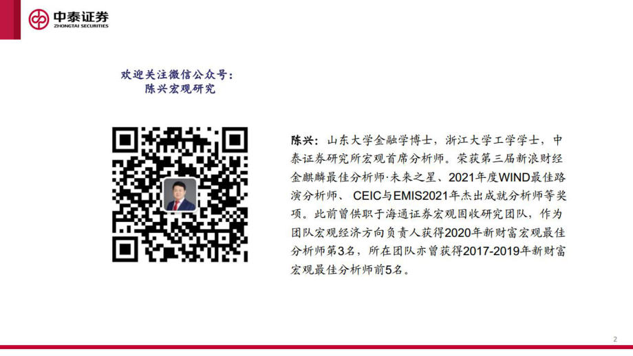 居民资产负债表系列研究之二：居民拒绝债务是插曲还是序幕？ -中泰证券.pdf_第2页