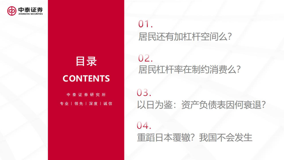 居民资产负债表系列研究之二：居民拒绝债务是插曲还是序幕？ -中泰证券.pdf_第3页