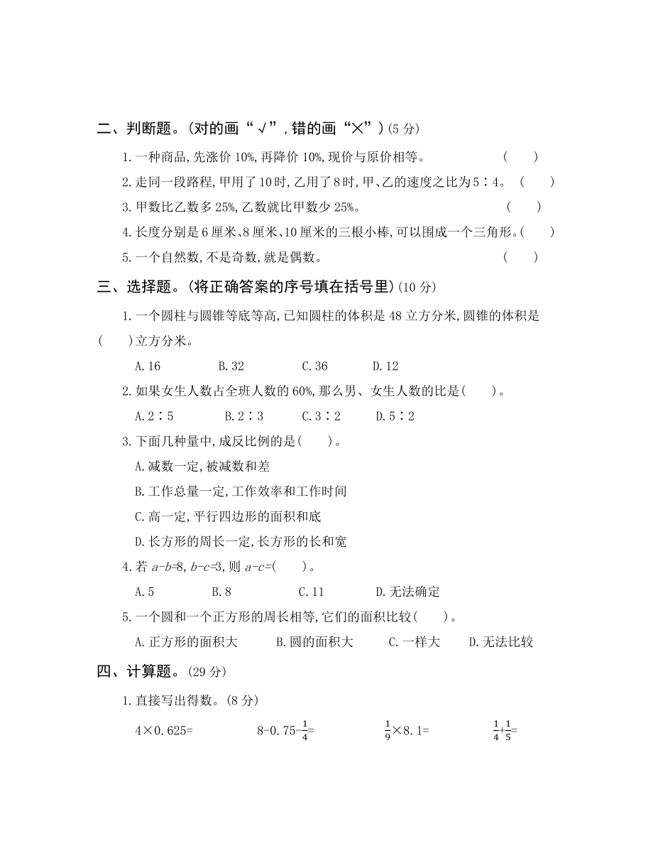 重点中学小升初真题卷（三）.docx_第2页