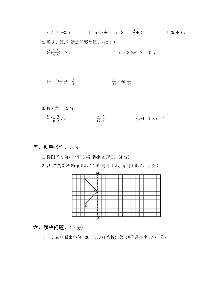 重点中学小升初真题卷（三）.docx_第3页