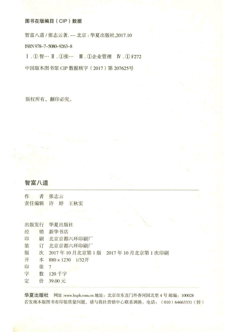 智富八道_张志云著.pdf_第3页