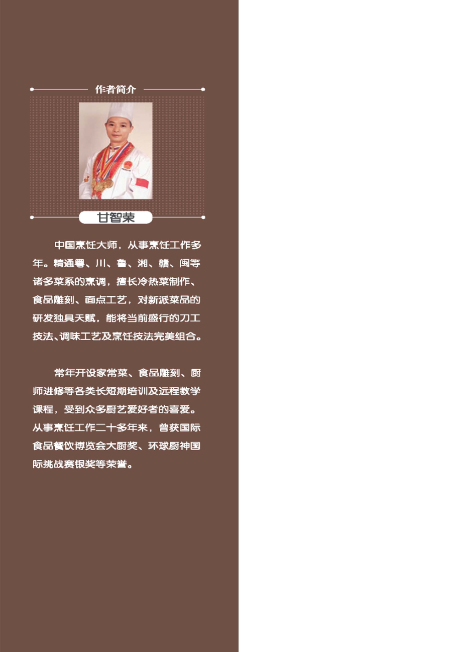 榨汁机榨出花样饮品_甘智荣.pdf_第2页