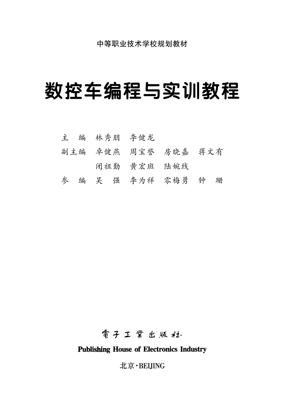 数控车编程与实训教程.pdf_第2页