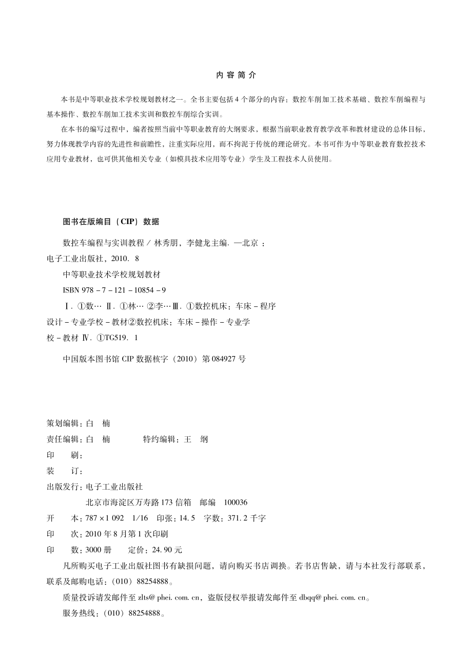 数控车编程与实训教程.pdf_第3页