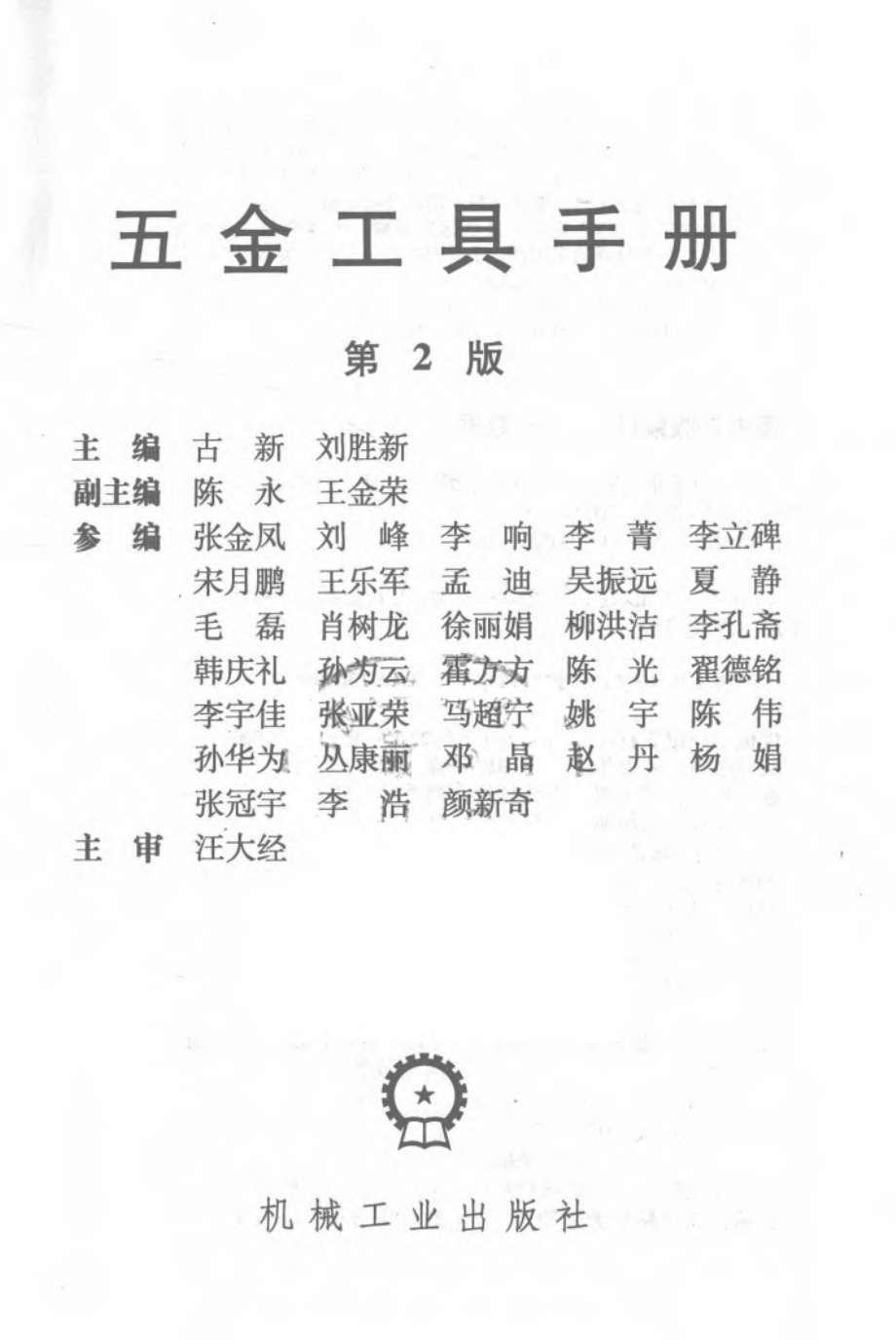 五金工具手册.pdf_第2页