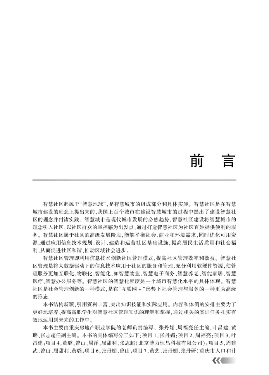 智慧社区管理_96207386.pdf_第1页