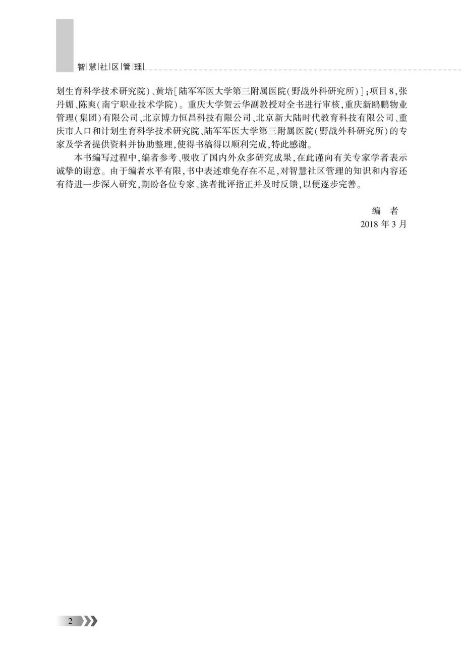 智慧社区管理_96207386.pdf_第2页