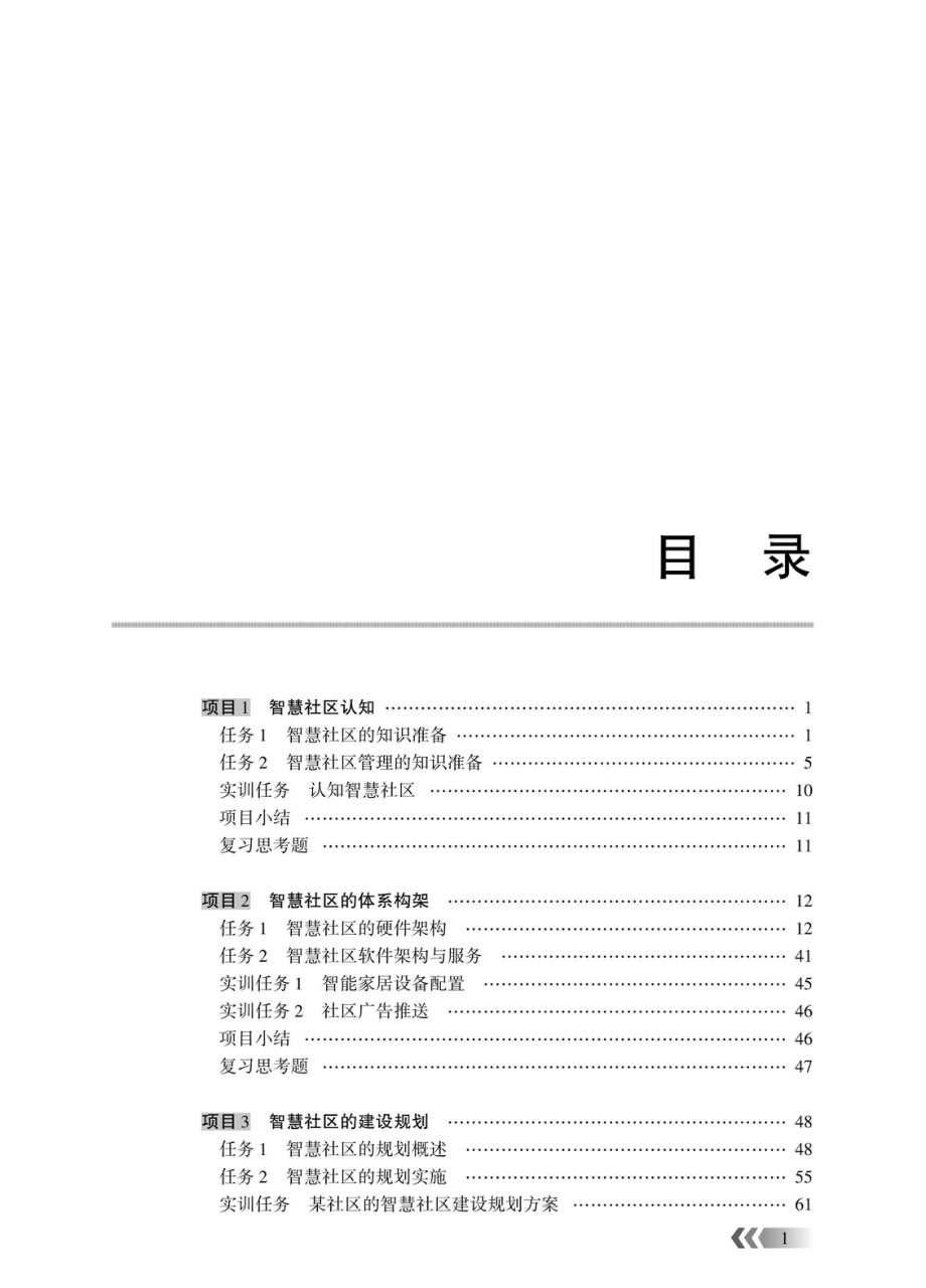 智慧社区管理_96207386.pdf_第3页