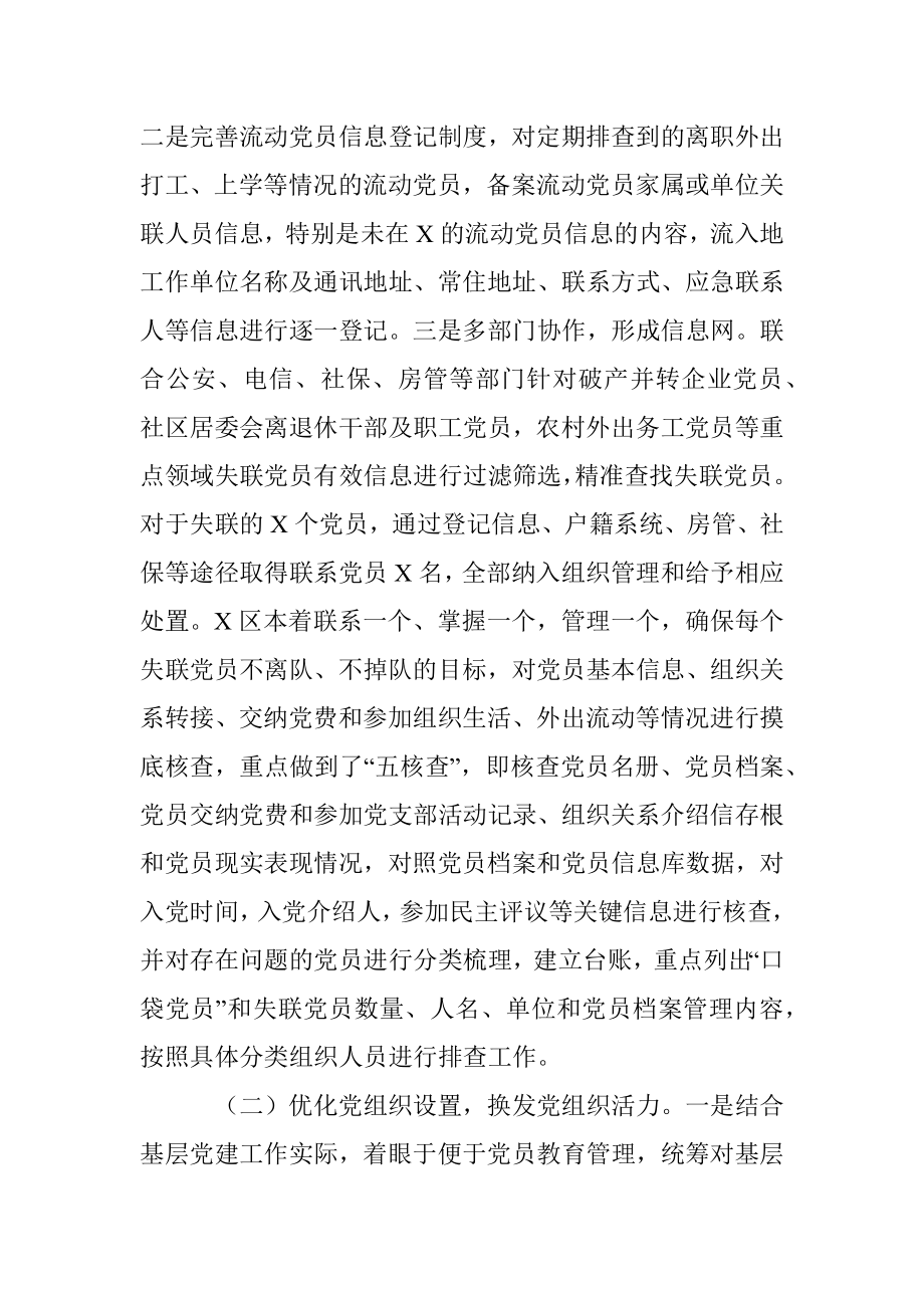 X市防止党员失联长效机制调研报告.docx_第2页