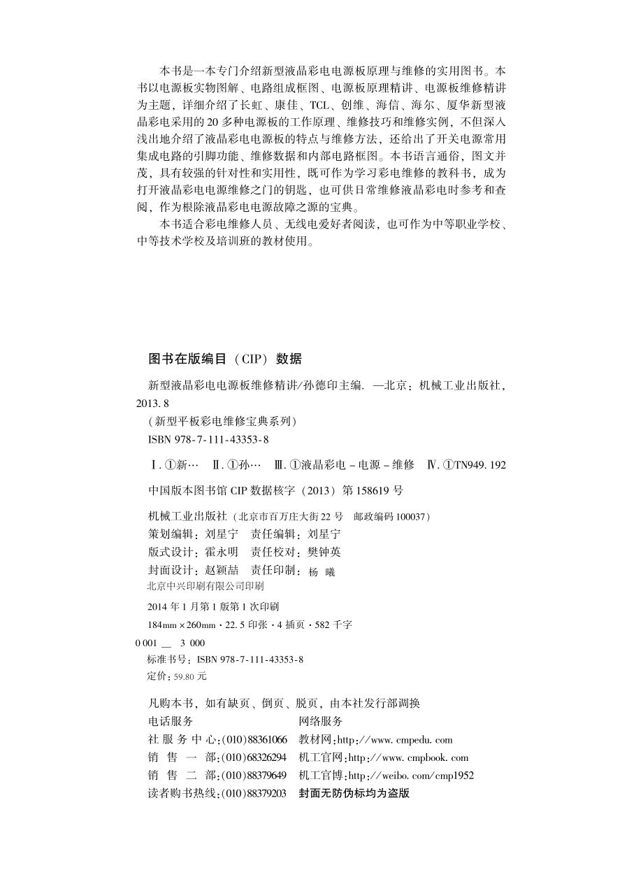 新型液晶彩电电源板维修精讲.pdf_第3页