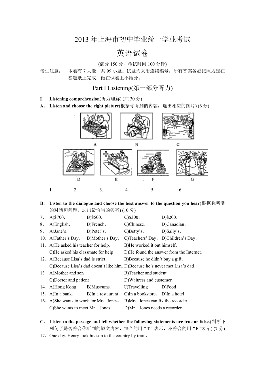 2013年上海市中考英语试题及答案.pdf_第1页